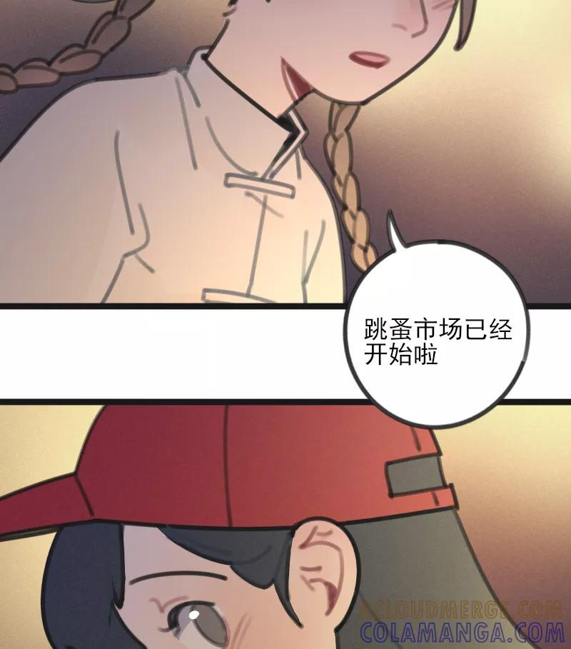 《100天魔女兼职日记》第11话 第37页