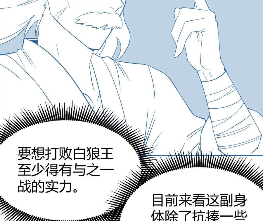 《仙王狩猎法则（黑白漫）》绝技 第64页