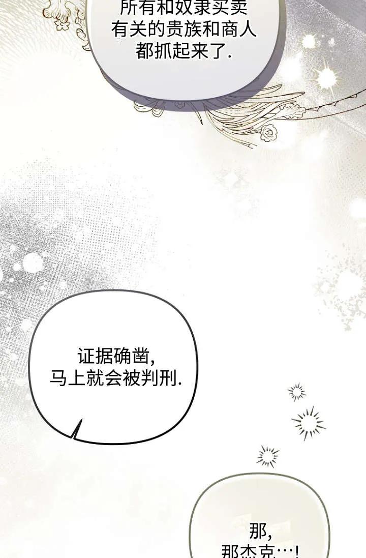 《独占小公主宠爱之后，所有人都开始对我着迷》第13话 第20页