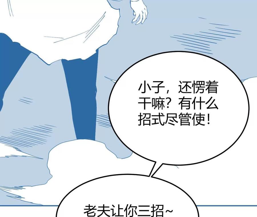 《仙王狩猎法则（黑白漫）》绝技 第62页