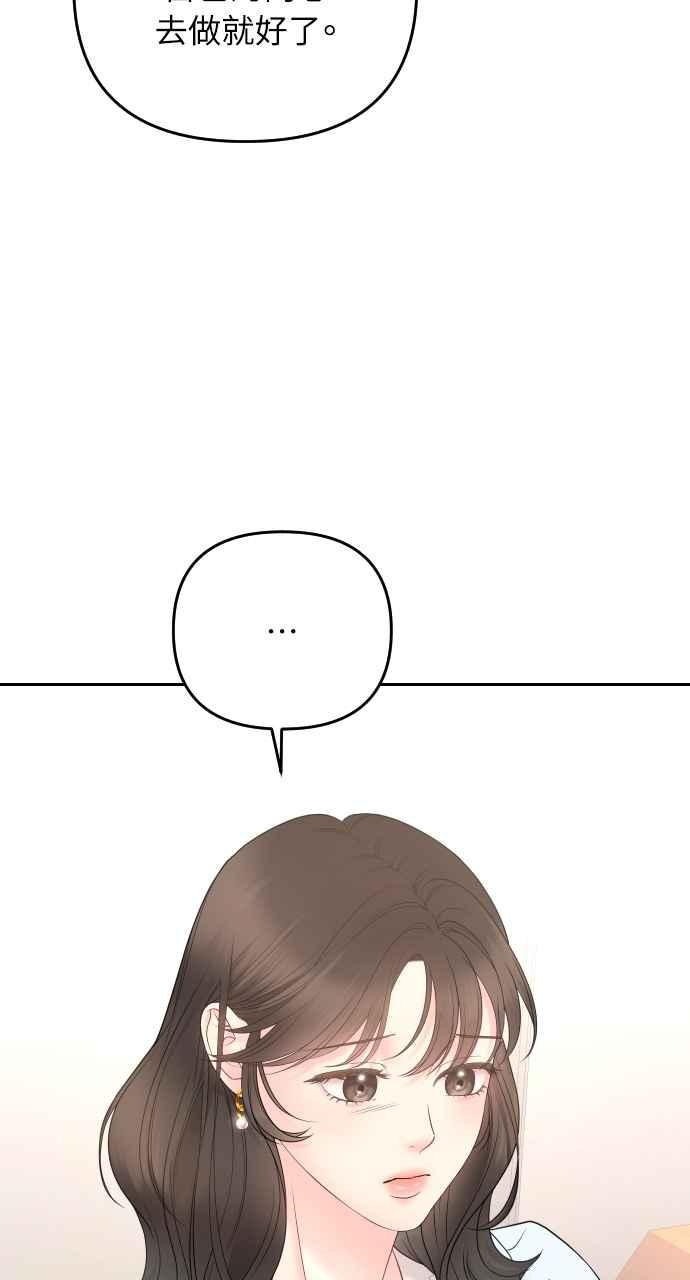 《年下本部长》第17话 第112页