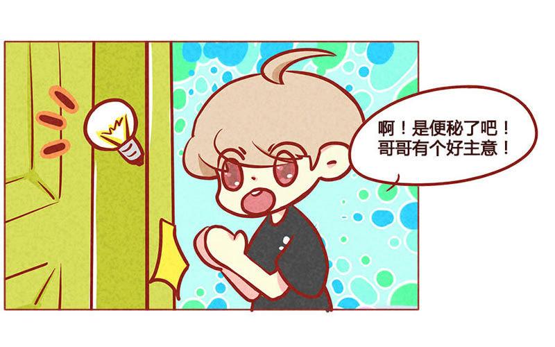《妹妹？女儿？吸血鬼？》快到碗里来 第16页