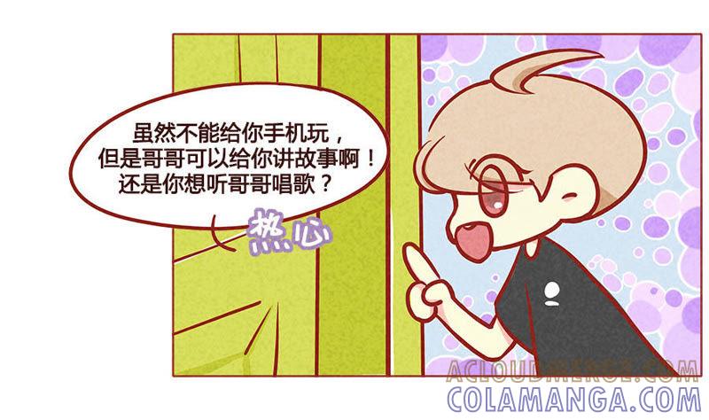 《妹妹？女儿？吸血鬼？》快到碗里来 第17页