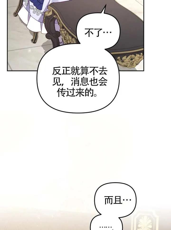 被恶棍们抚养中 K 第103话 第71页