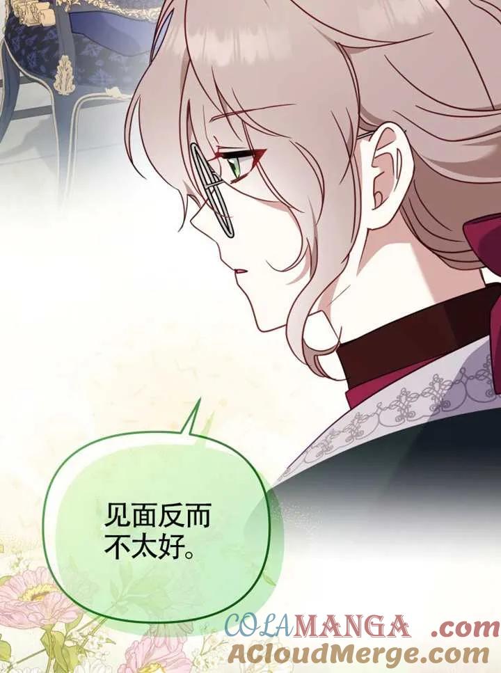 被恶棍们抚养中 K 第103话 第73页