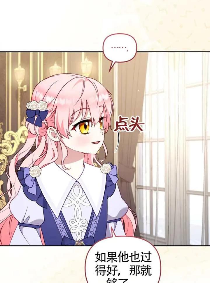 被恶棍们抚养中 K 第103话 第76页