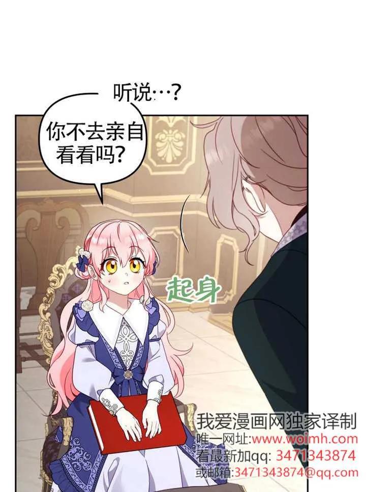 被恶棍们抚养中 K 第103话 第70页
