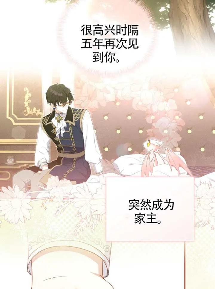 被恶棍们抚养中 K 第103话 第87页