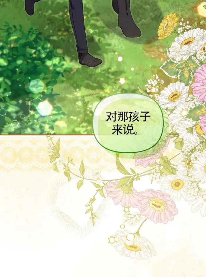 被恶棍们抚养中 K 第103话 第75页