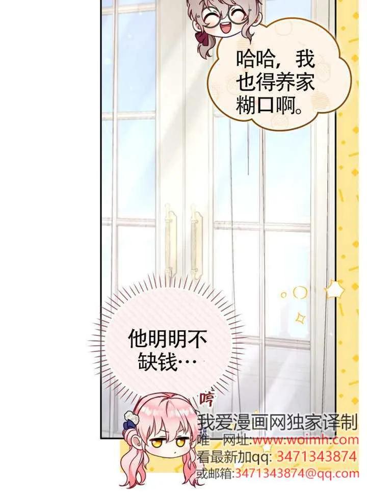被恶棍们抚养中 K 第103话 第78页