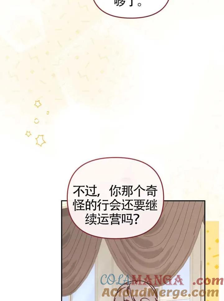 被恶棍们抚养中 K 第103话 第77页