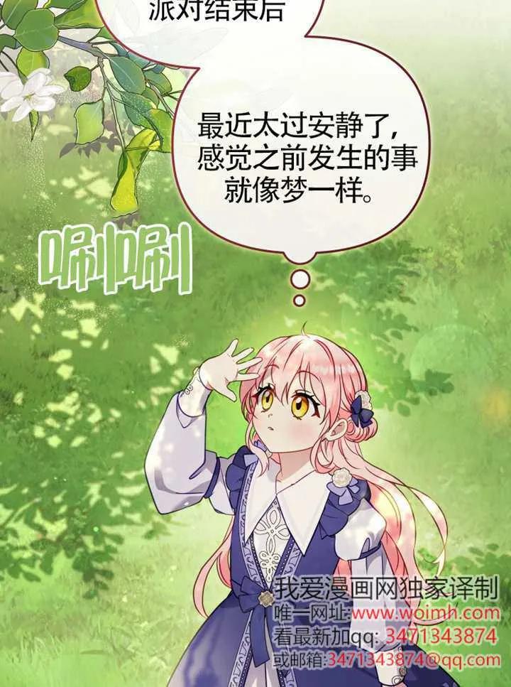被恶棍们抚养中 K 第103话 第84页