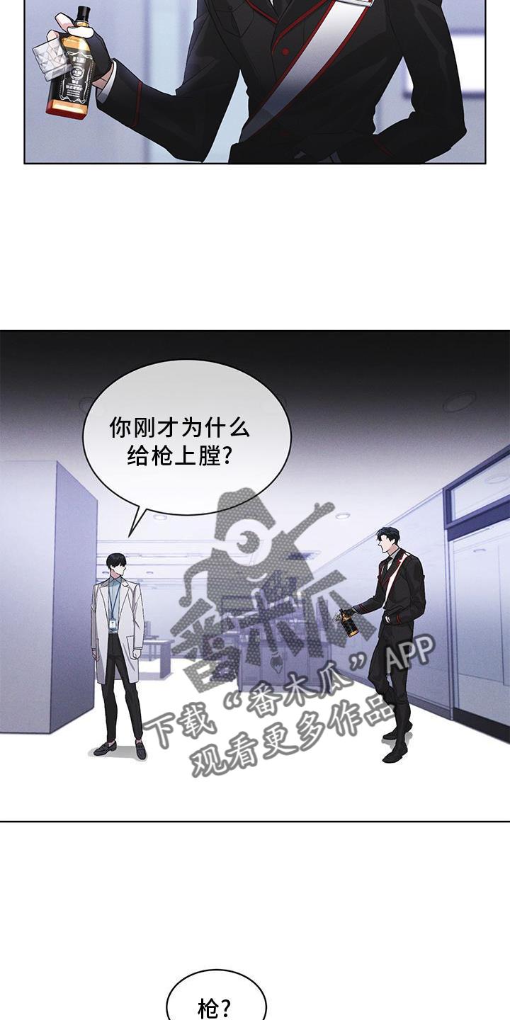 《彩虹城》第27章：上膛 第20页