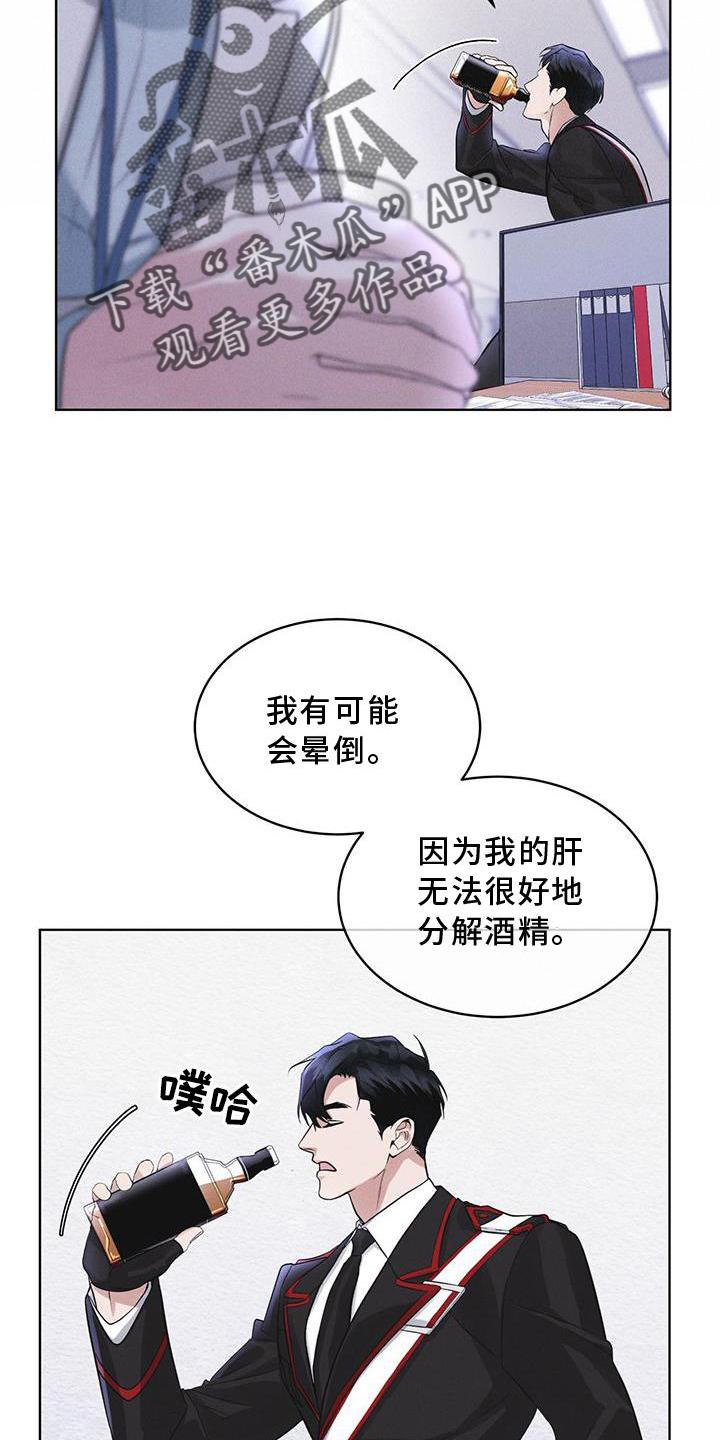 《彩虹城》第28章：醉倒 第12页