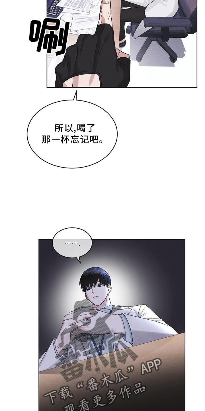 《彩虹城》第28章：醉倒 第10页