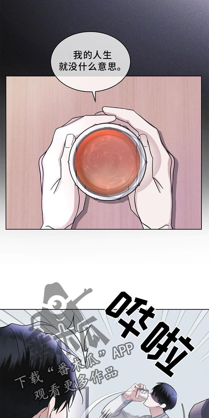 《彩虹城》第28章：醉倒 第14页