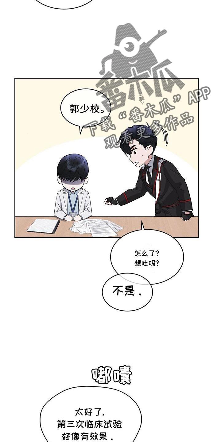 《彩虹城》第28章：醉倒 第16页