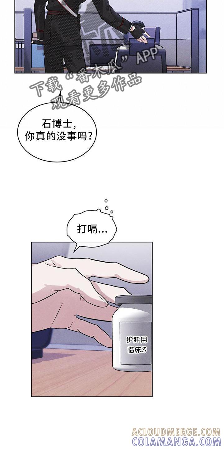 《彩虹城》第28章：醉倒 第19页