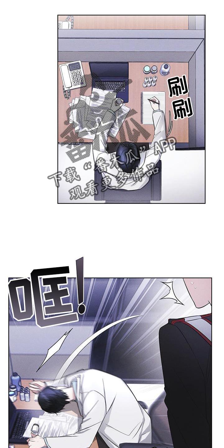 《彩虹城》第28章：醉倒 第20页
