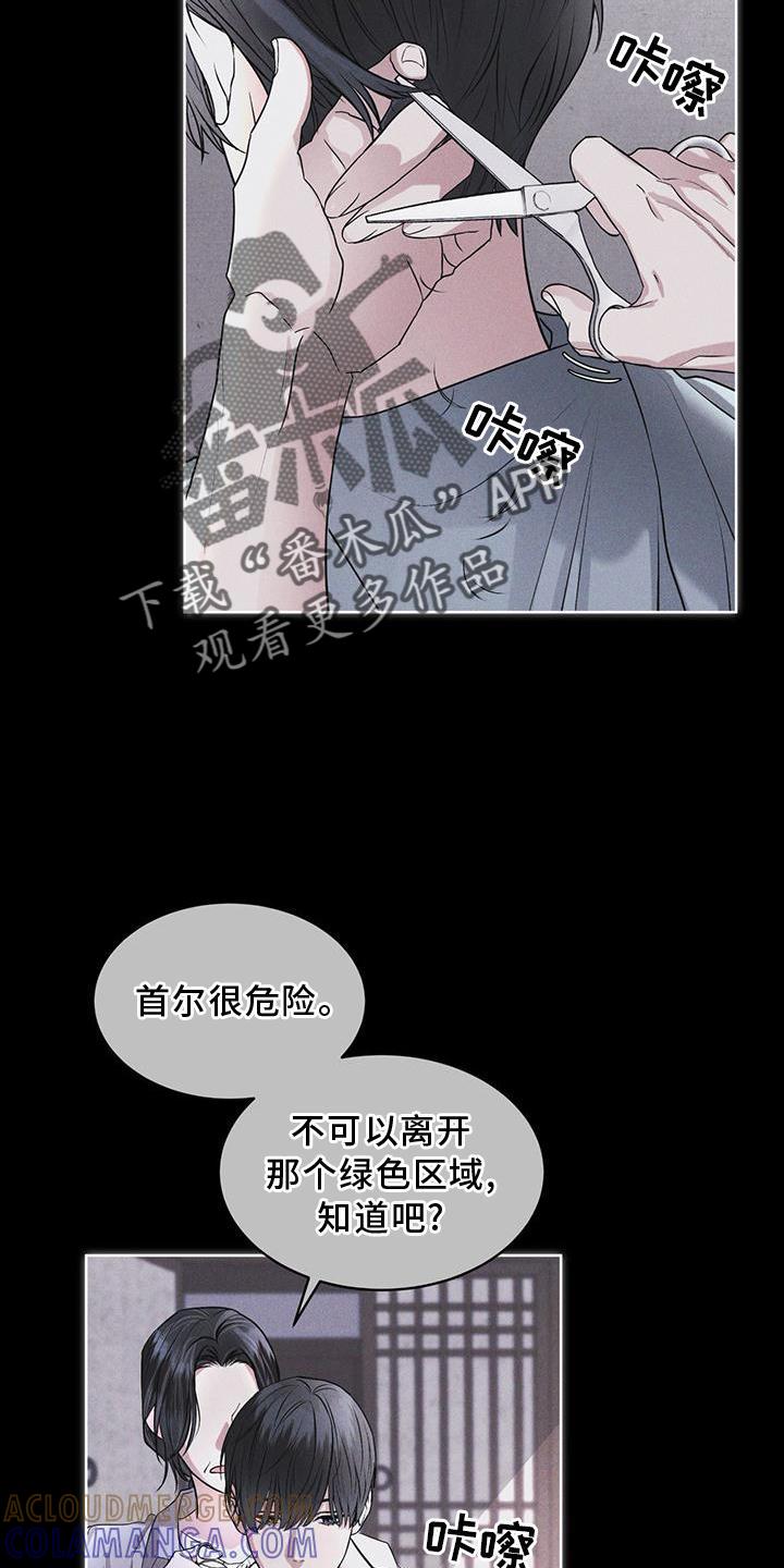《彩虹城》第29章：做梦 第15页
