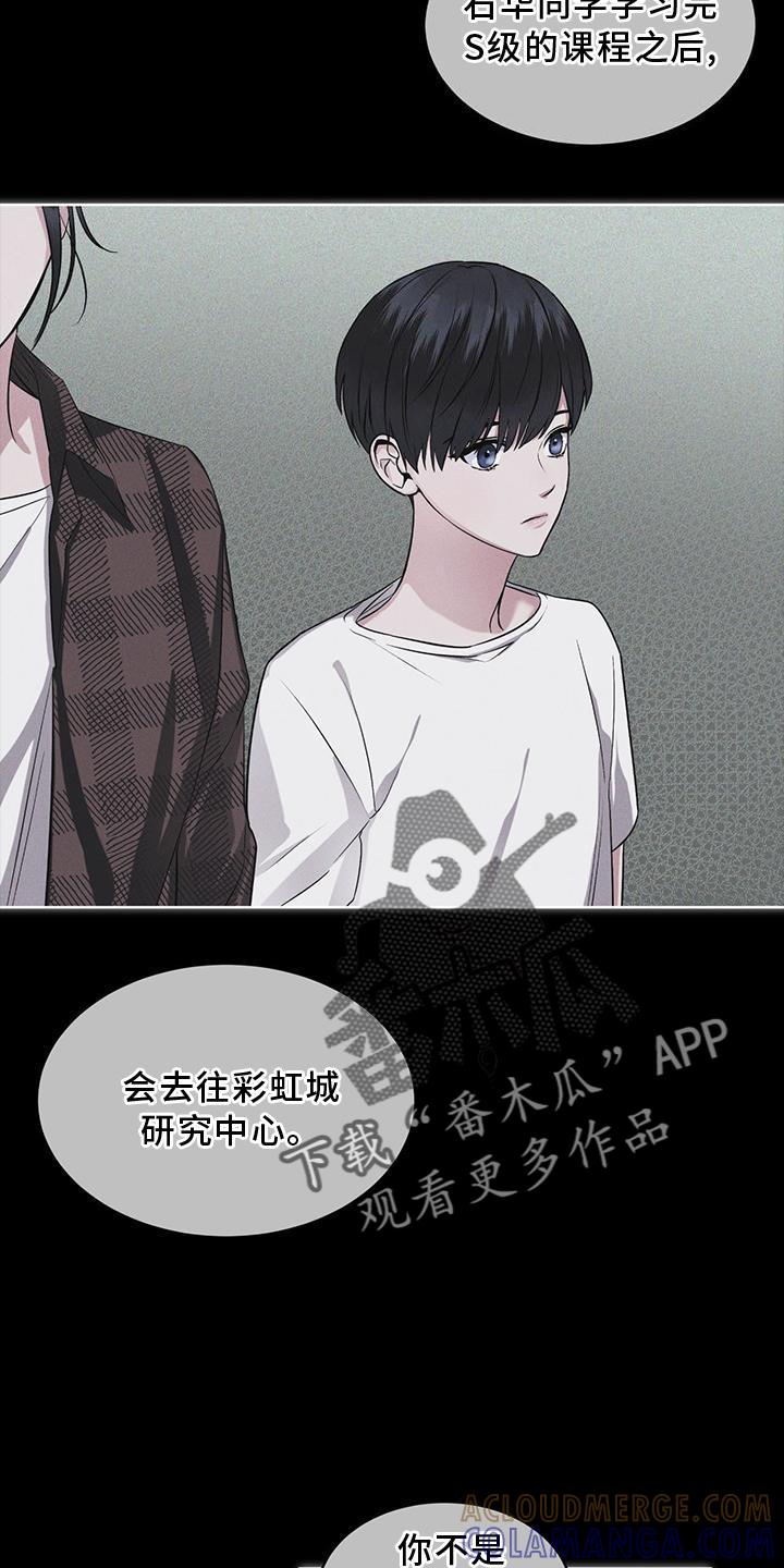 《彩虹城》第29章：做梦 第9页