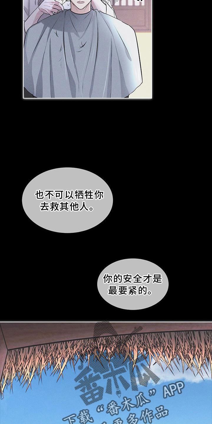 《彩虹城》第29章：做梦 第16页