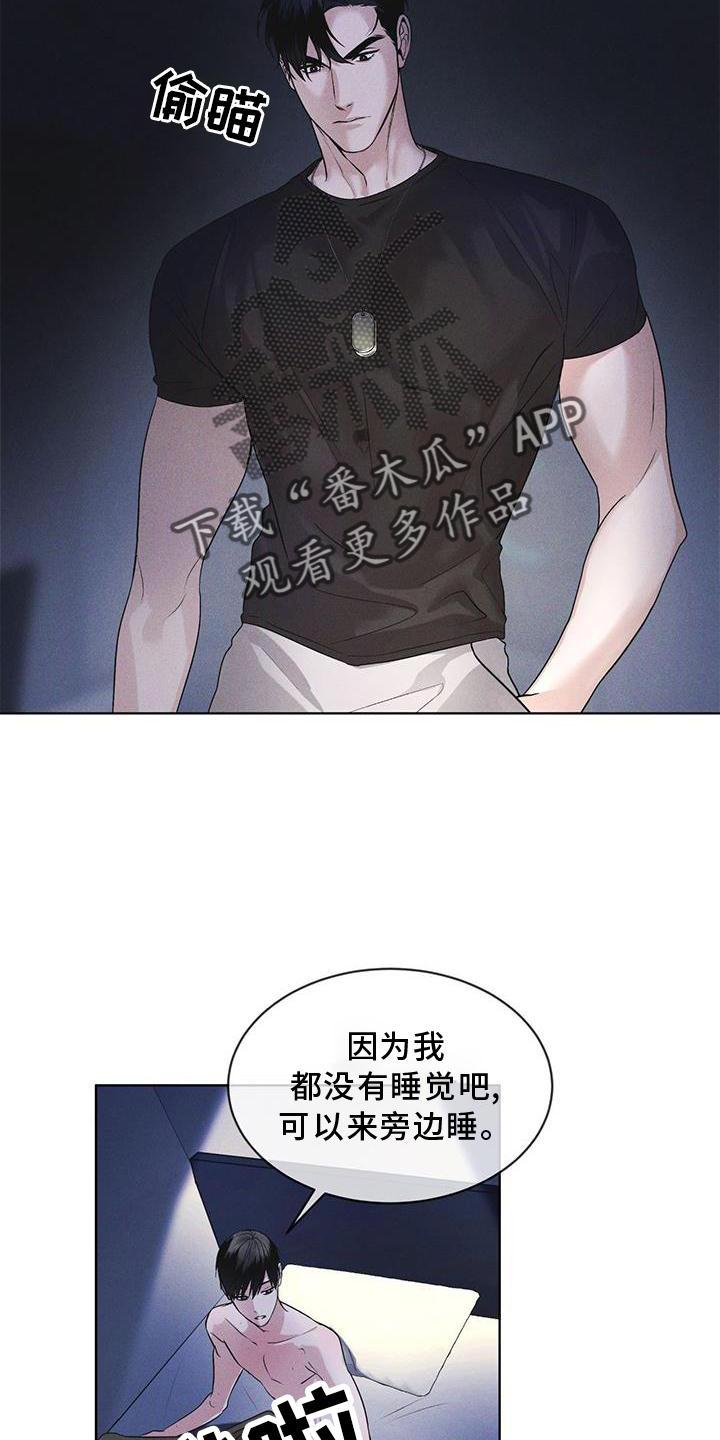《彩虹城》第30章：久违 第6页