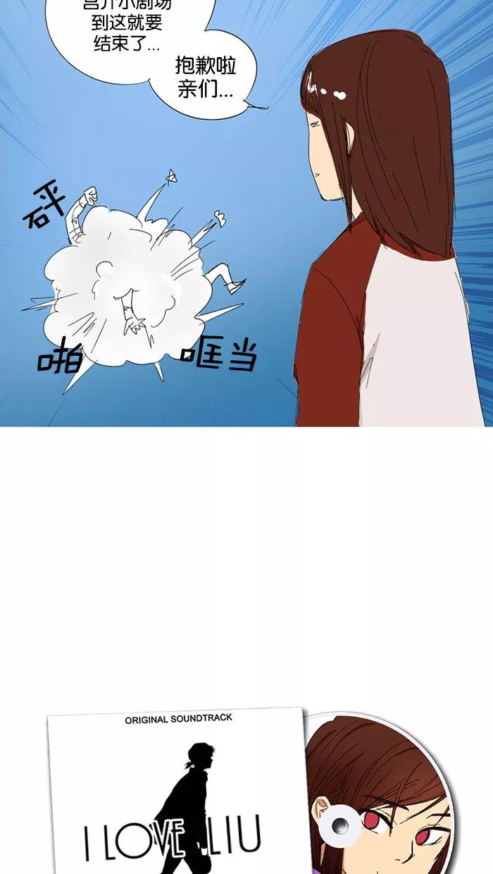 《I Love Liu》特别篇 2 第16页