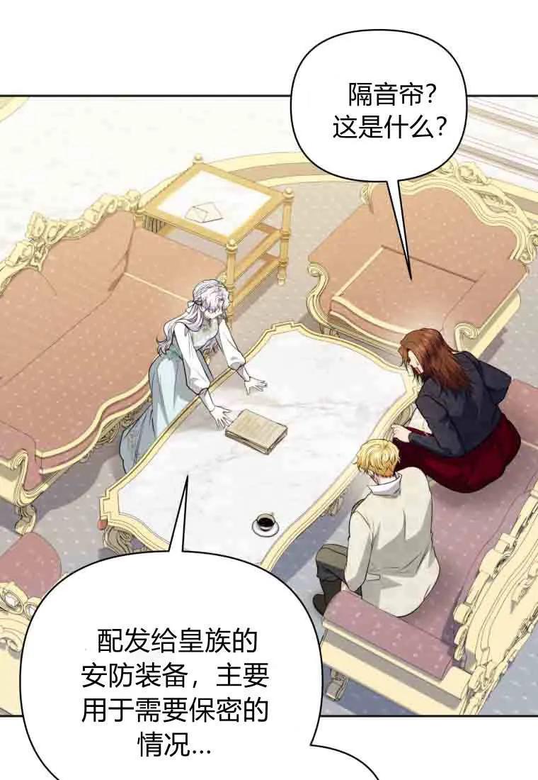 《基层公务员想晋升》第35话 第27页