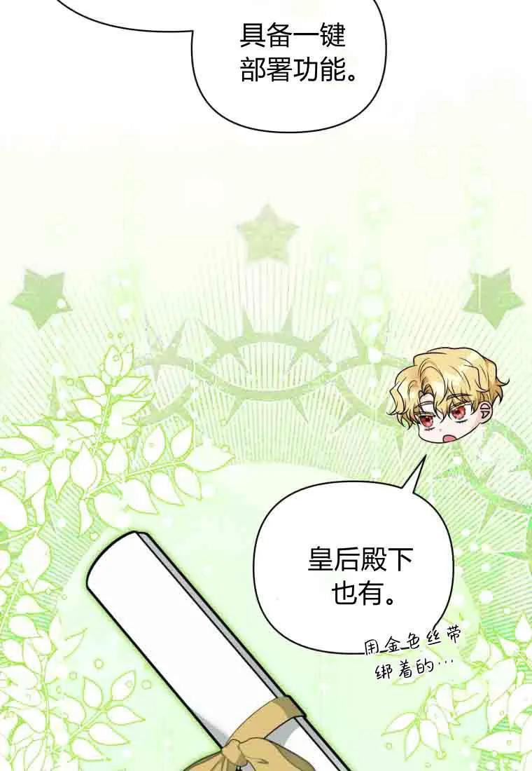 《基层公务员想晋升》第35话 第28页