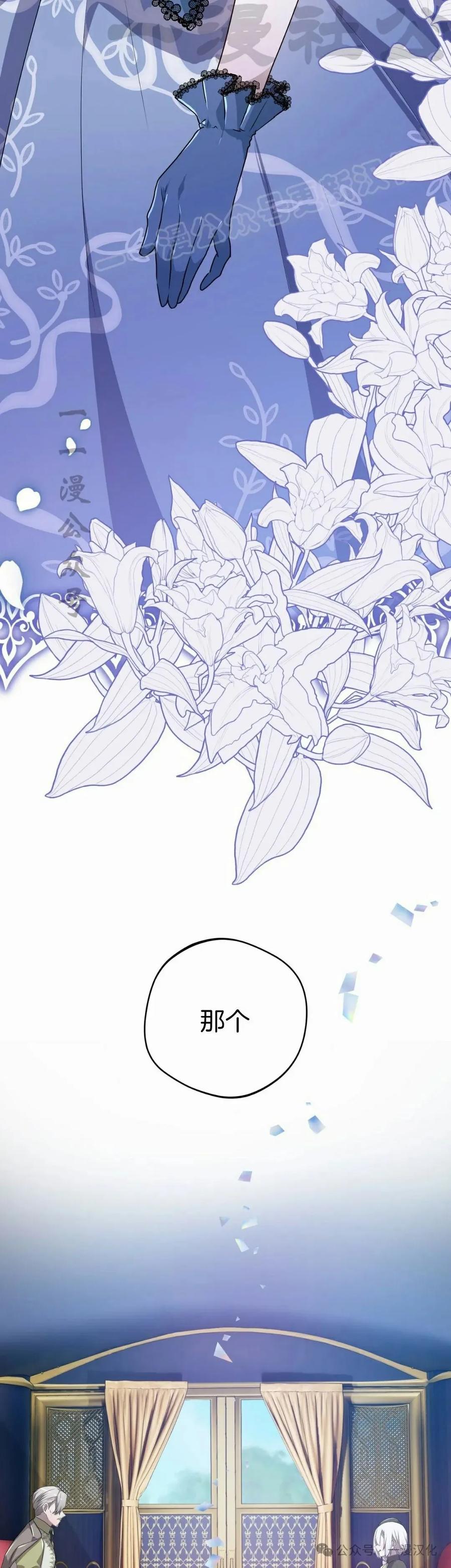 《青梅竹马要杀我》第37集 第44页