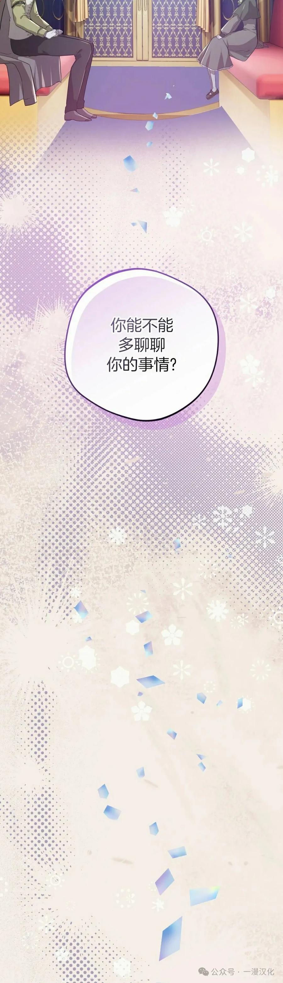 《青梅竹马要杀我》第37集 第45页