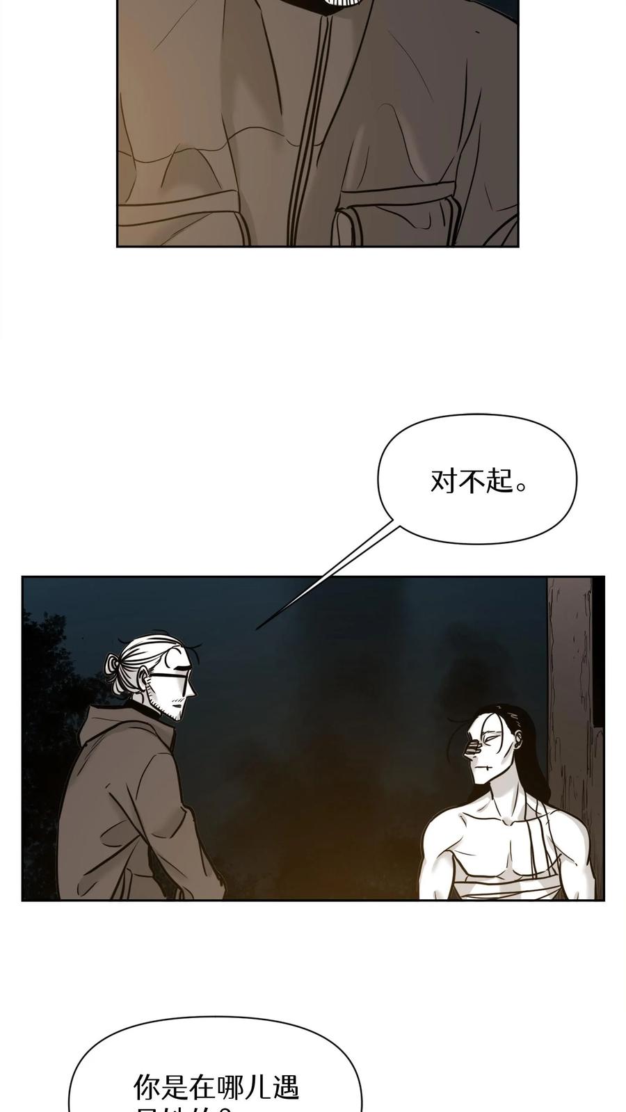 末世生存日记 第37话 第30页