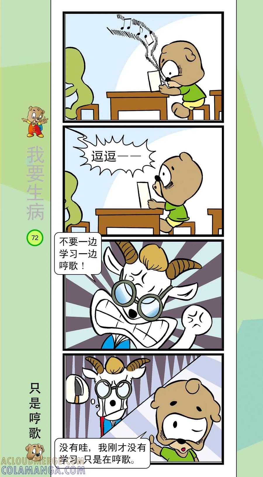 虹猫蓝兔笑画嘉年华 第40话 第7页