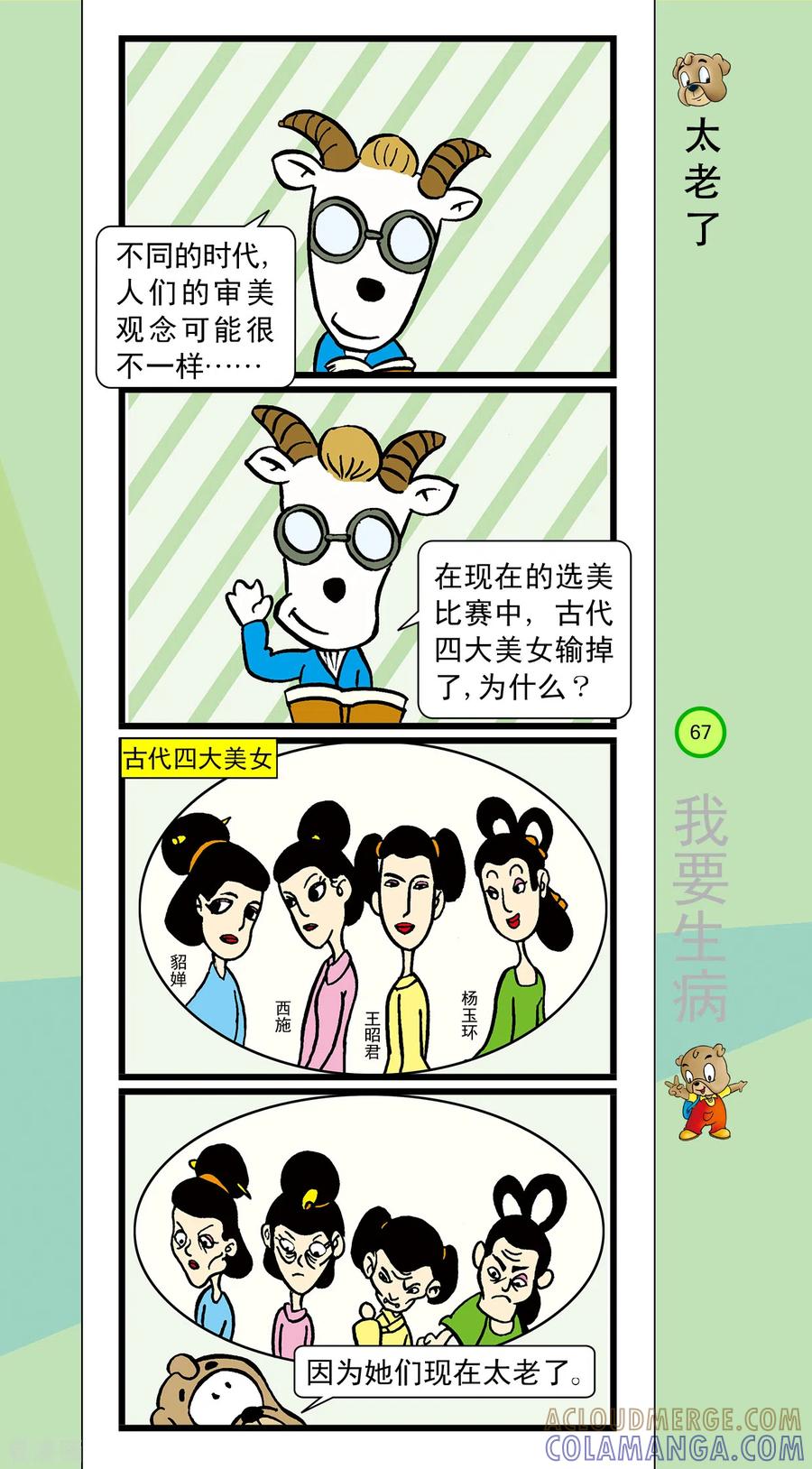 虹猫蓝兔笑画嘉年华 第40话 第2页