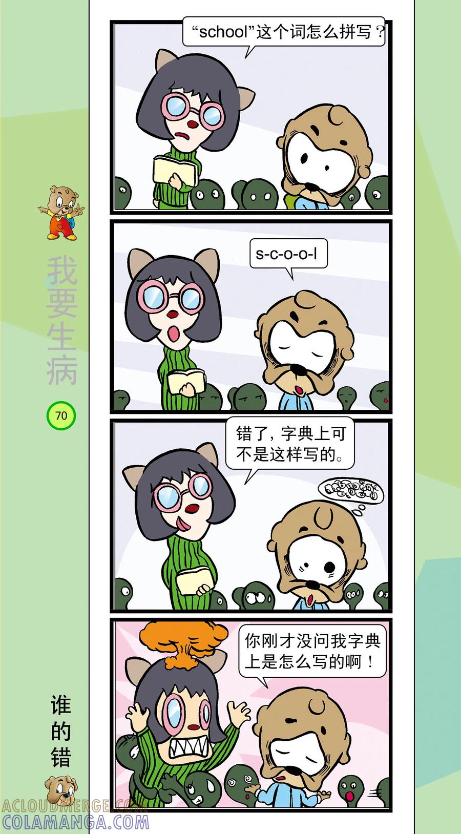 虹猫蓝兔笑画嘉年华 第40话 第5页