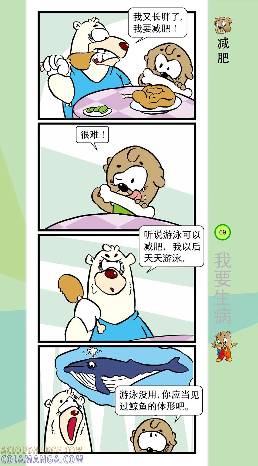 虹猫蓝兔笑画嘉年华 第40话 第4页