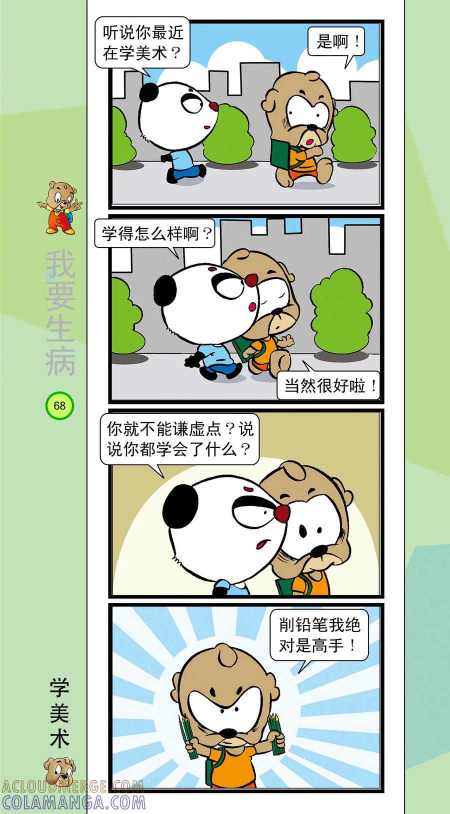 虹猫蓝兔笑画嘉年华 第40话 第3页