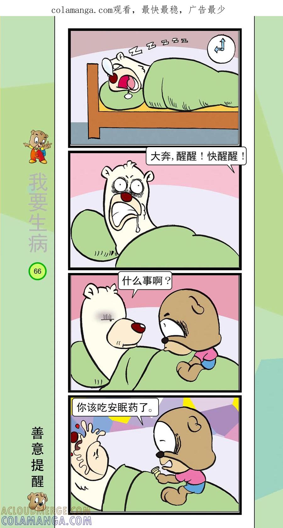 虹猫蓝兔笑画嘉年华 第40话 第1页