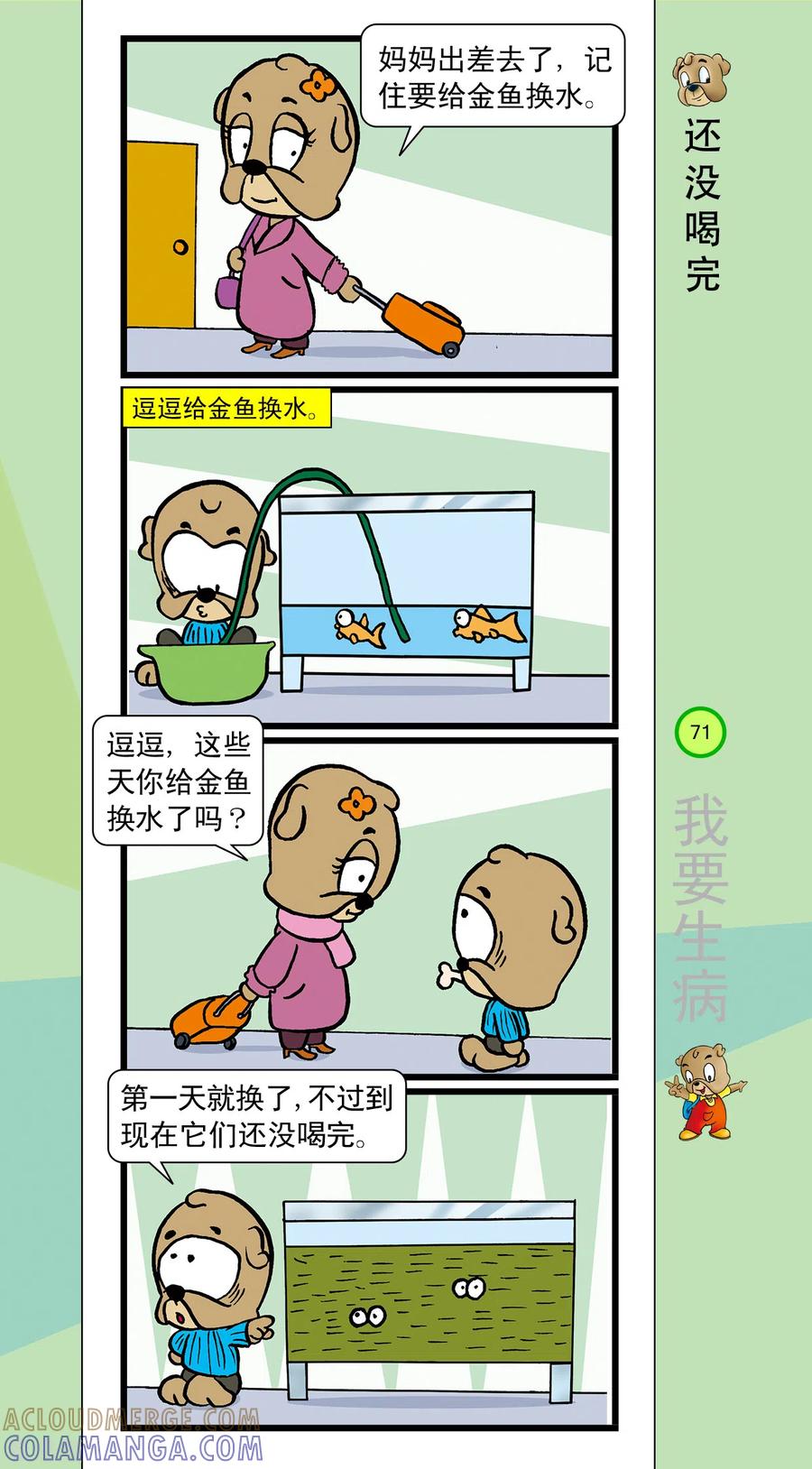 虹猫蓝兔笑画嘉年华 第40话 第6页