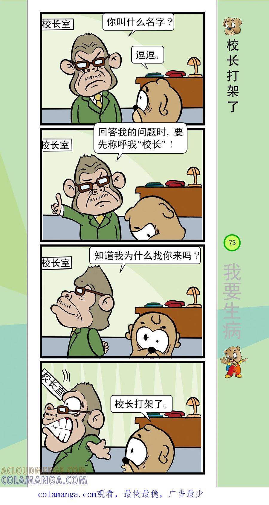 虹猫蓝兔笑画嘉年华 第40话 第8页