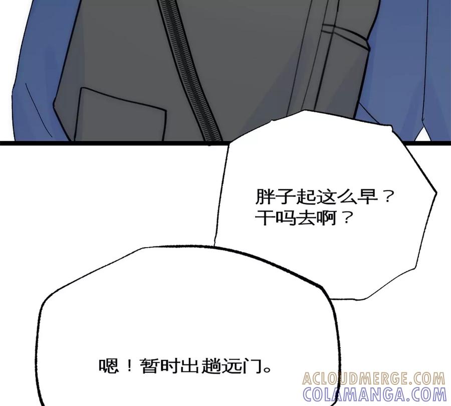 《神工》第39话 陨石坑之旅 第19页