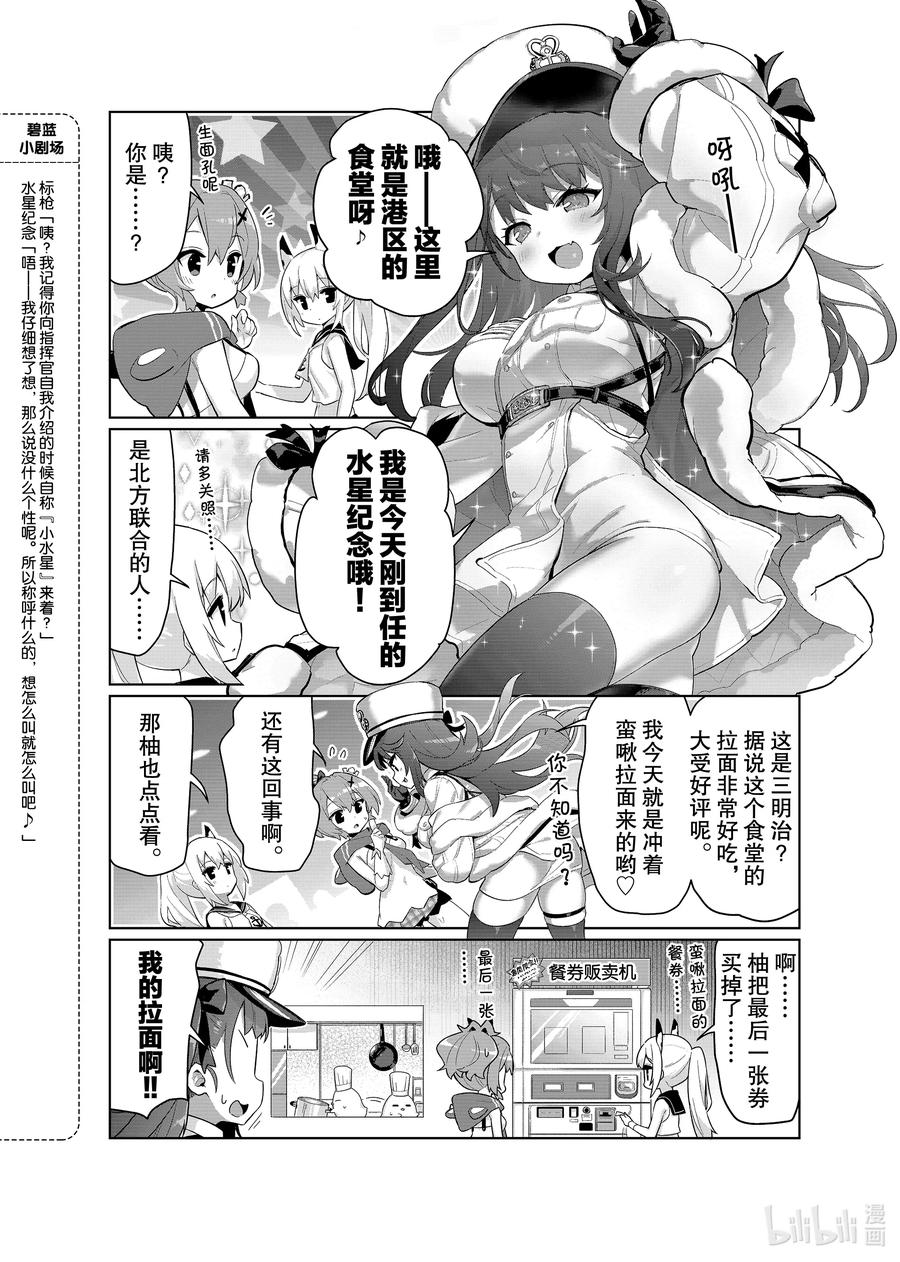 《碧蓝航线 微速前行》46 水星纪念 第2页
