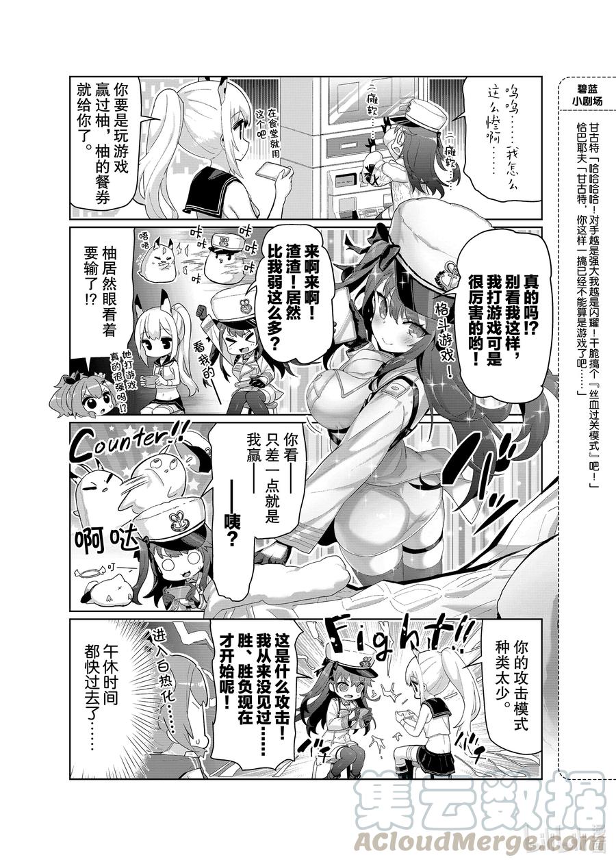 《碧蓝航线 微速前行》46 水星纪念 第3页