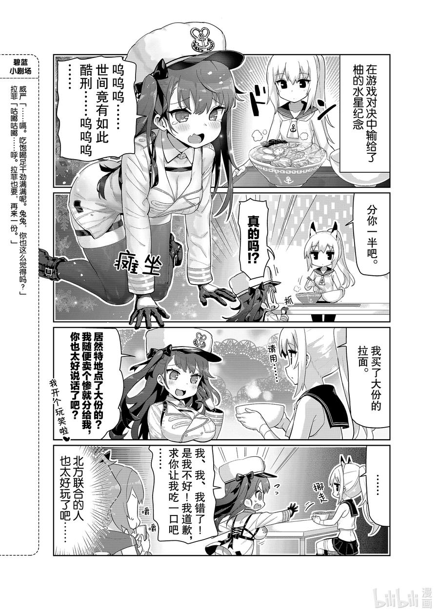 《碧蓝航线 微速前行》46 水星纪念 第4页