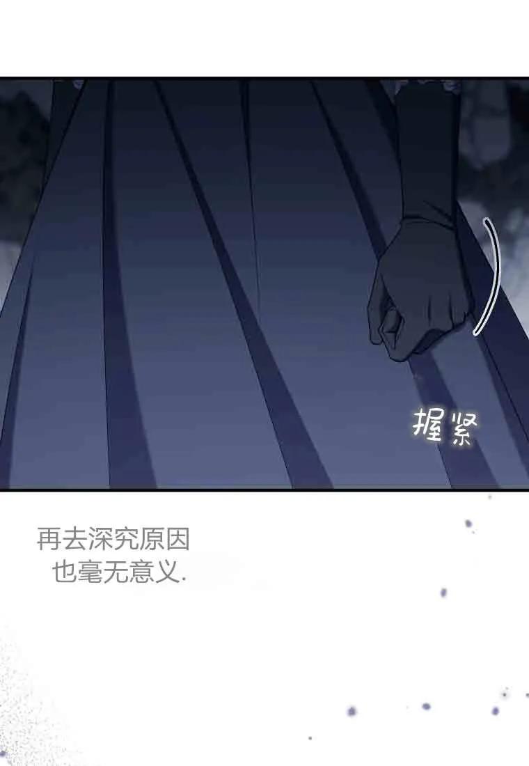 碰巧的救了你但我不负责 - 第49话 - 第44张图