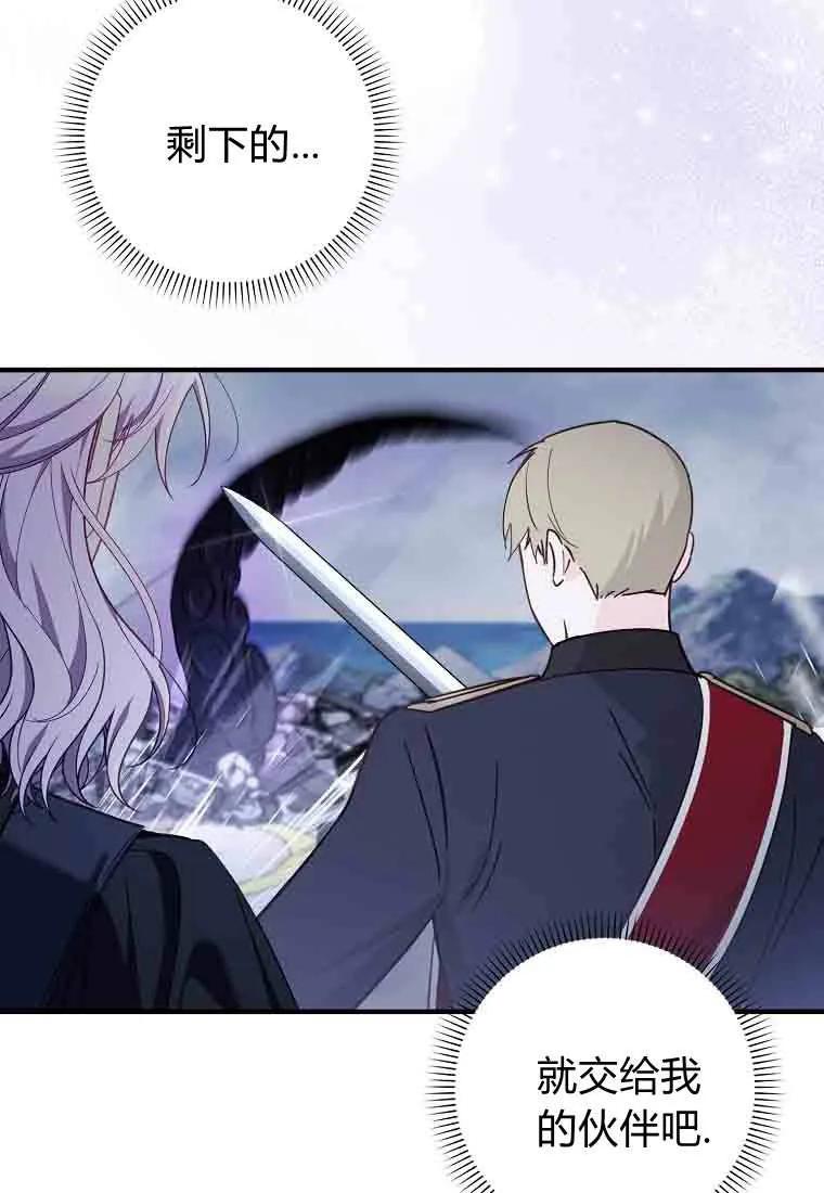 碰巧的救了你但我不负责 - 第49话 - 第35张图