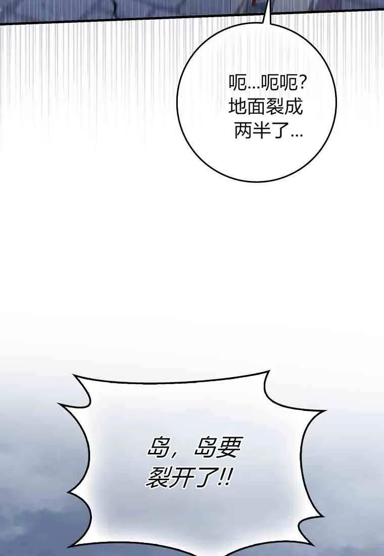 碰巧的救了你但我不负责 - 第49话 - 第60张图