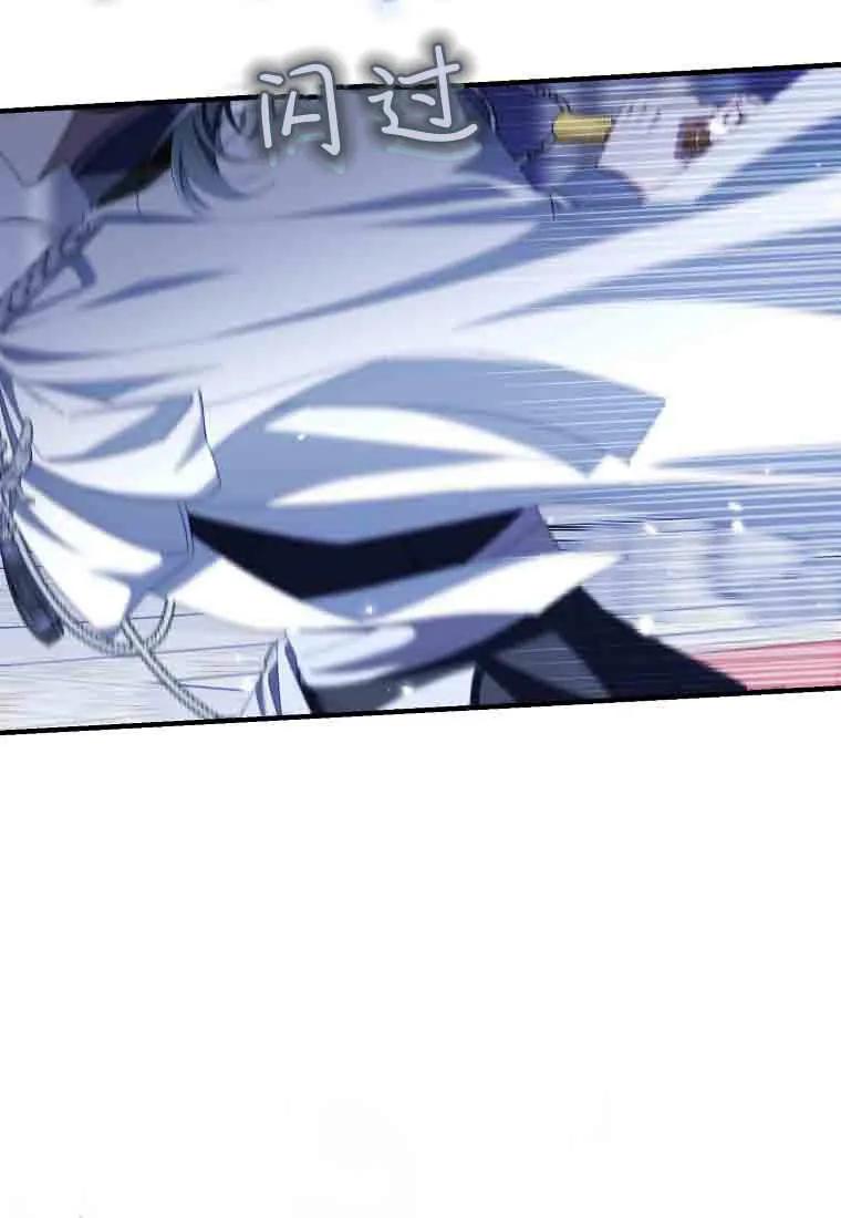 碰巧的救了你但我不负责 - 第49话 - 第92张图