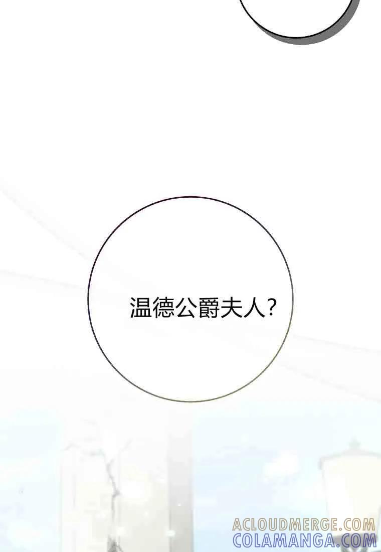 碰巧的救了你但我不负责 - 第49话 - 第105张图